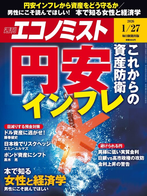 Title details for 週刊エコノミスト by MAINICHI SHIMBUN PUBLISHING INC. - Available